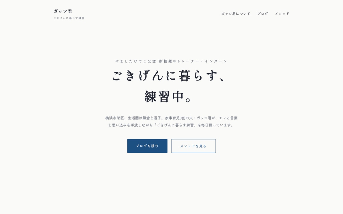 断捨離®トレーナーの集客支援の画面