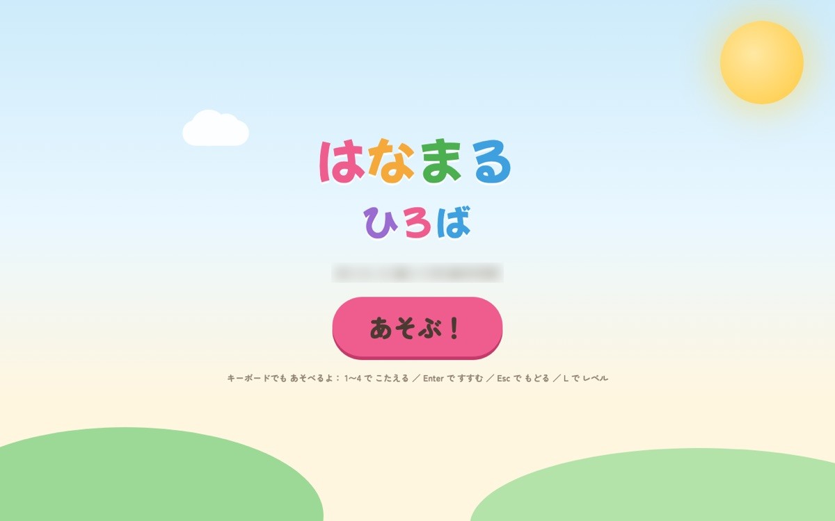 はなまるひろばの画面