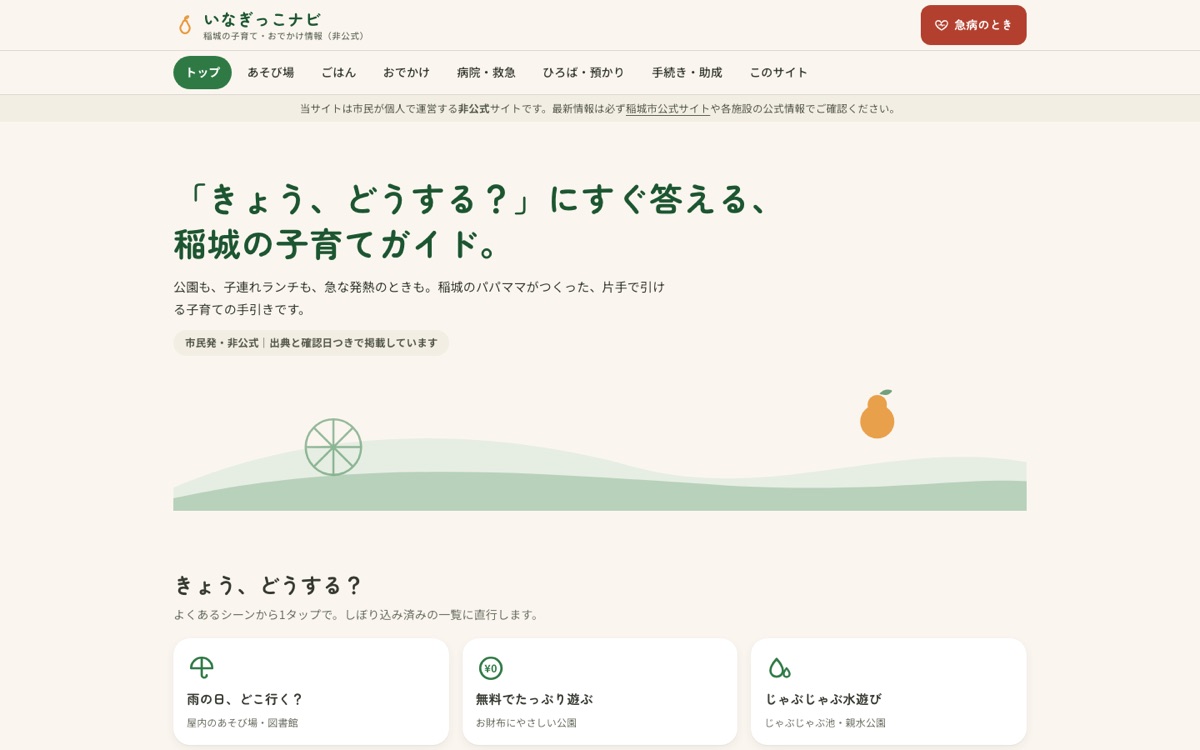 いなぎっこナビの画面