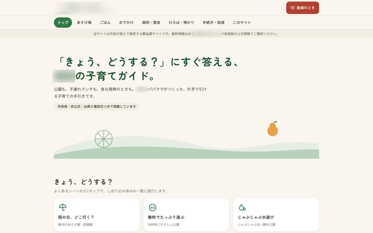 地域の子育てガイドの画面