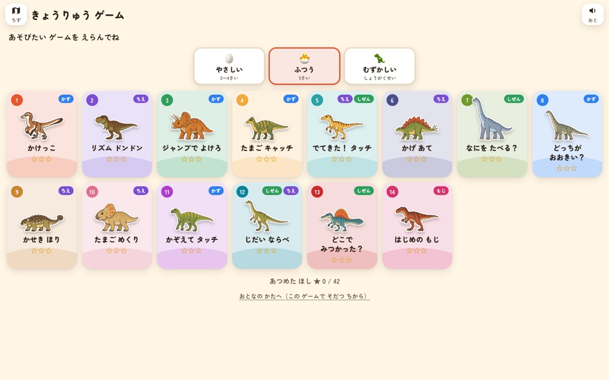 恐竜の世界地図の知育ゲーム14本の一覧