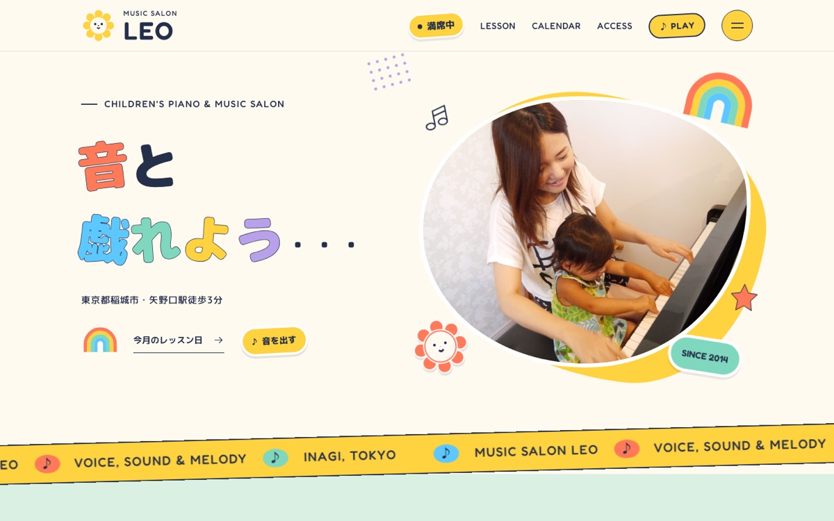 MUSIC SALON LEO 新サイトの画面