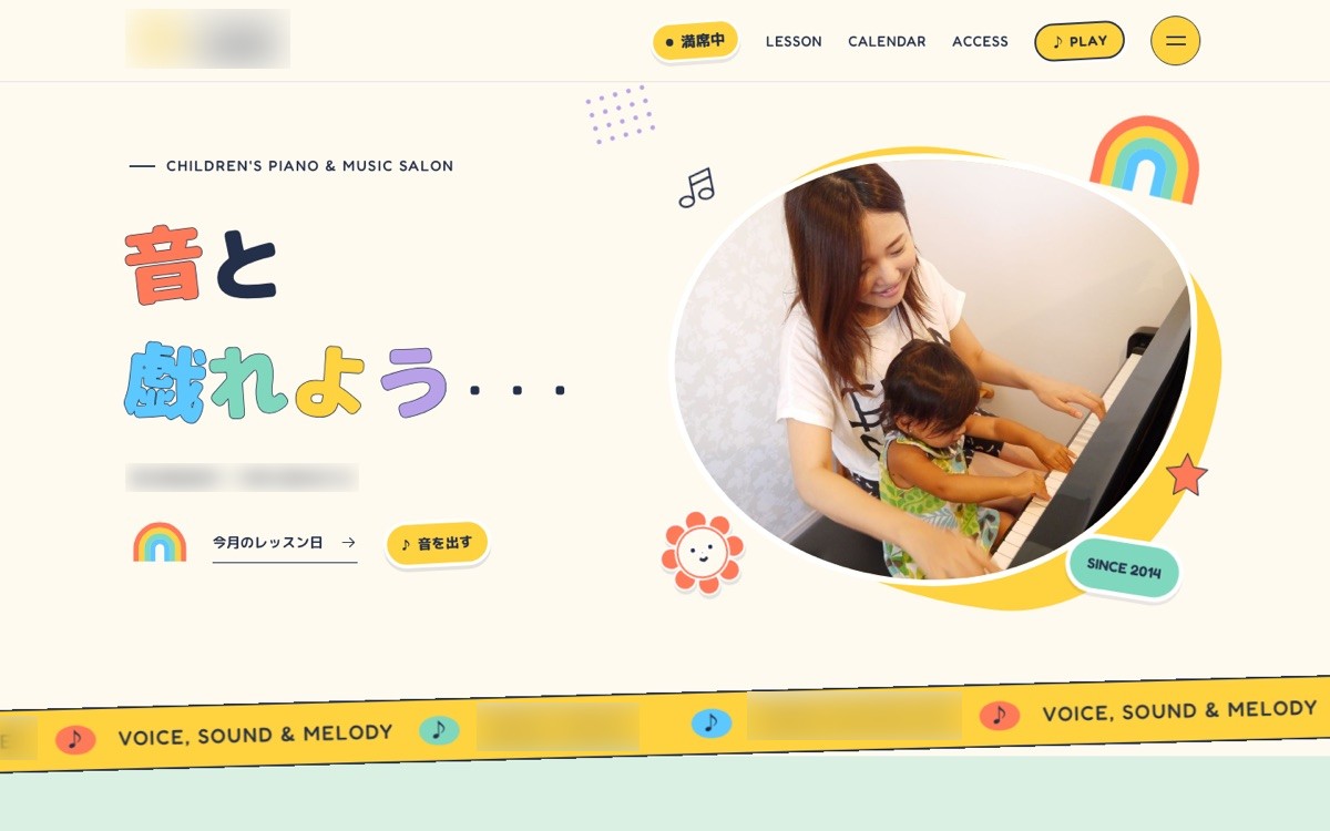 ピアノ教室の新サイトの画面
