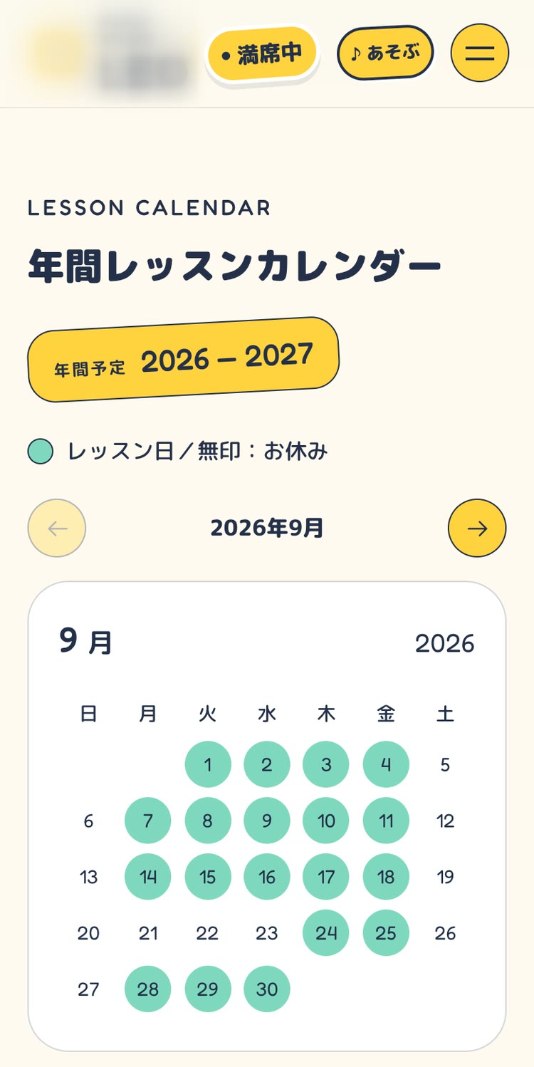 生徒が見る年間レッスンカレンダーの画面