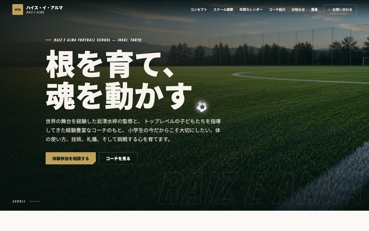 ハイス・イ・アルマ 公式サイトの画面