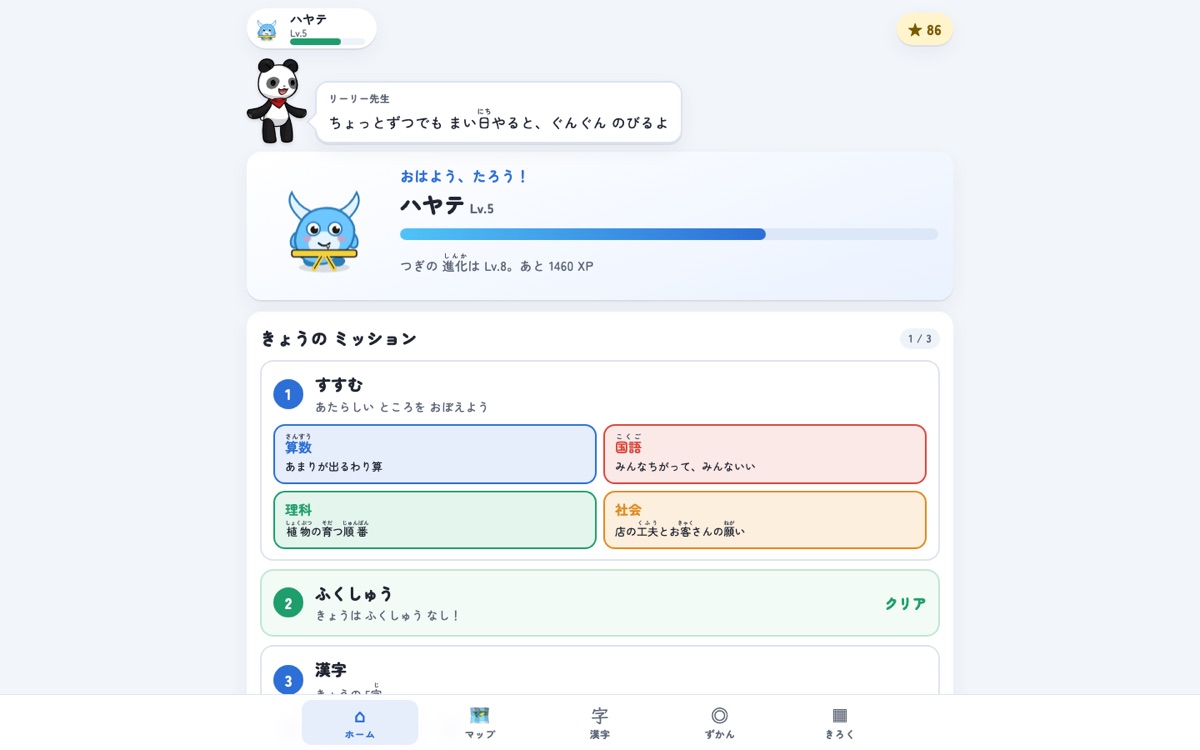 小3の勉強アプリのホーム画面