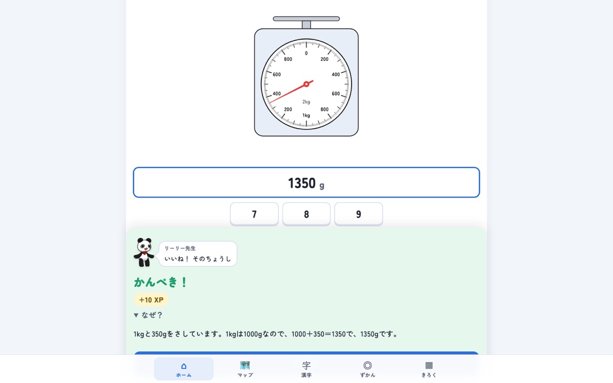 小3の勉強アプリで問題を解いている画面